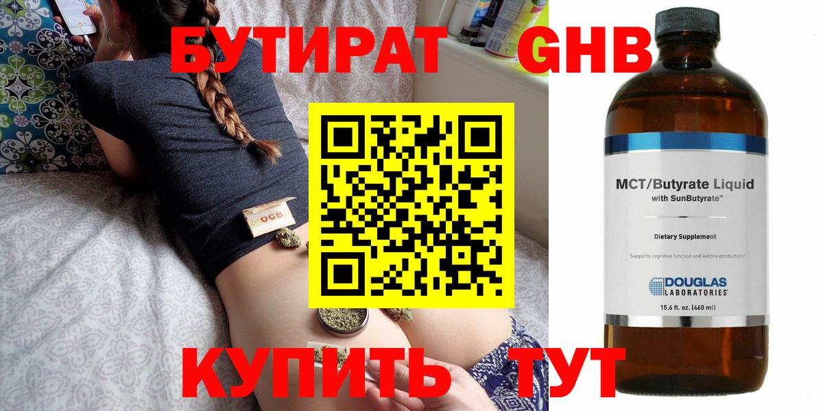 Солнечногорск  Бутират  Вход с VPN  Бутират бутандиол 
