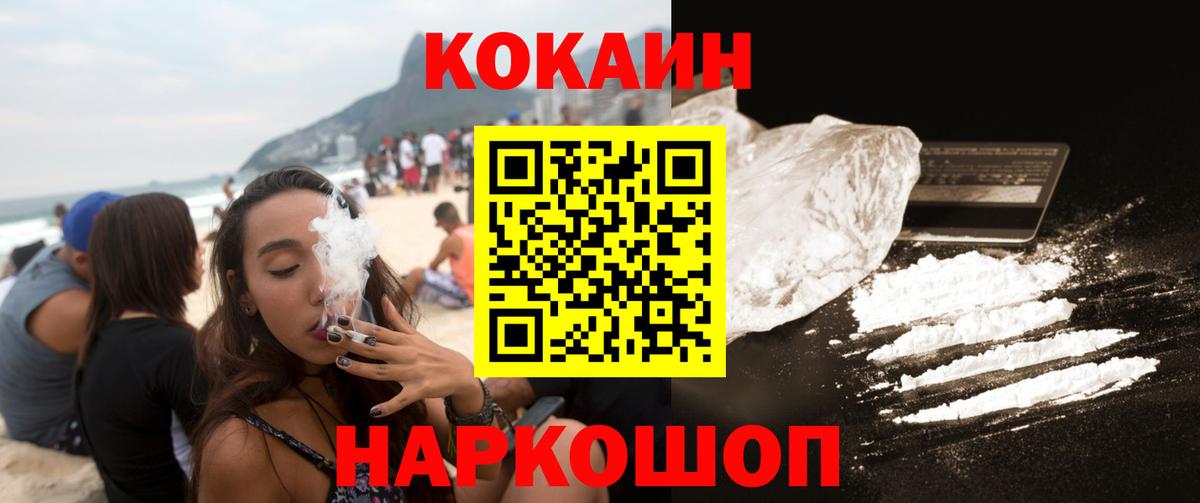 КОКАИН VHQ  COCAIN 99%  Солнечногорск  Вход с VPN 