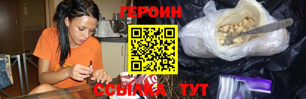 Героин белый Солнечногорск