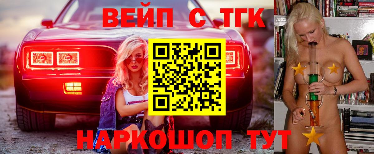 Дистиллят ТГК жижа Солнечногорск